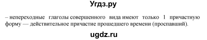 ГДЗ (Решебник к учебнику 2022) по русскому языку 7 класс Е.А. Быстрова / часть 1 / упражнение / 201 (201)(продолжение 2)