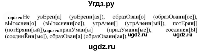 ГДЗ (Решебник к учебнику 2022) по русскому языку 7 класс Е.А. Быстрова / часть 1 / упражнение / 205 (205)