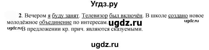 ГДЗ (Решебник к учебнику 2022) по русскому языку 7 класс Е.А. Быстрова / часть 1 / упражнение / 206 (206)