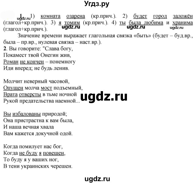 ГДЗ (Решебник к учебнику 2022) по русскому языку 7 класс Е.А. Быстрова / часть 1 / упражнение / 207 (207)