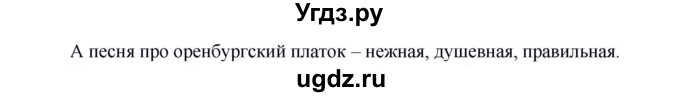 ГДЗ (Решебник к учебнику 2022) по русскому языку 7 класс Е.А. Быстрова / часть 1 / упражнение / 209 (209)(продолжение 2)