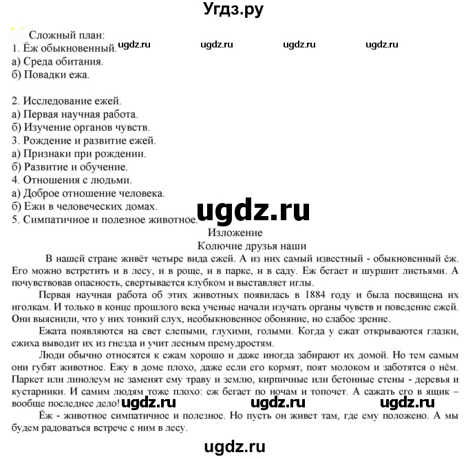 ГДЗ (Решебник к учебнику 2022) по русскому языку 7 класс Е.А. Быстрова / часть 1 / упражнение / 21 (21)