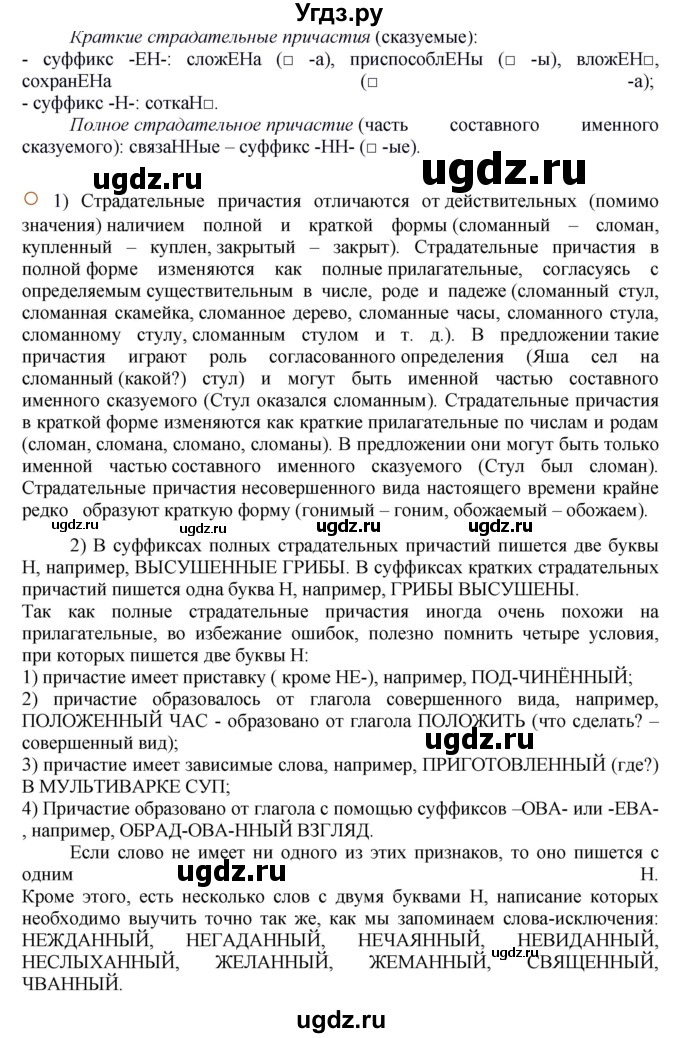 ГДЗ (Решебник к учебнику 2022) по русскому языку 7 класс Е.А. Быстрова / часть 1 / упражнение / 210 (210)