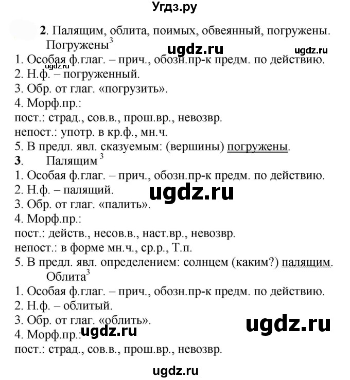 ГДЗ (Решебник к учебнику 2022) по русскому языку 7 класс Е.А. Быстрова / часть 1 / упражнение / 211 (211)