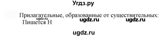 ГДЗ (Решебник к учебнику 2022) по русскому языку 7 класс Е.А. Быстрова / часть 1 / упражнение / 213 (213)