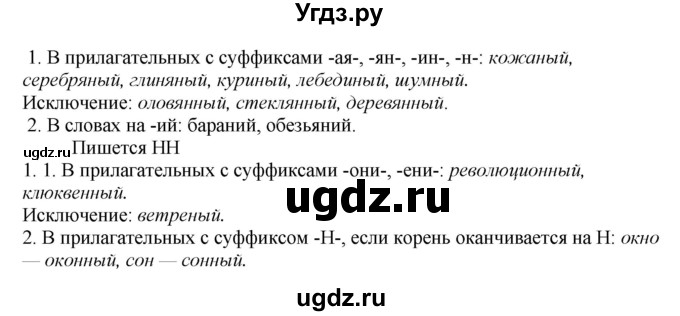 ГДЗ (Решебник к учебнику 2022) по русскому языку 7 класс Е.А. Быстрова / часть 1 / упражнение / 213 (213)(продолжение 2)