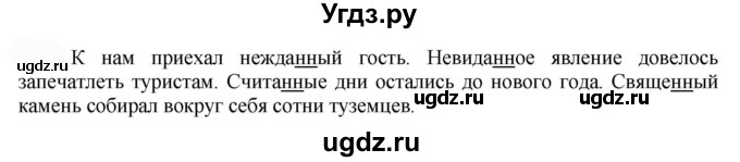 ГДЗ (Решебник к учебнику 2022) по русскому языку 7 класс Е.А. Быстрова / часть 1 / упражнение / 216 (216)