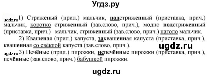 ГДЗ (Решебник к учебнику 2022) по русскому языку 7 класс Е.А. Быстрова / часть 1 / упражнение / 217 (217)