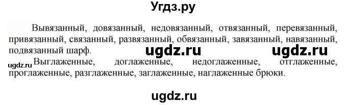 ГДЗ (Решебник к учебнику 2022) по русскому языку 7 класс Е.А. Быстрова / часть 1 / упражнение / 218 (218)