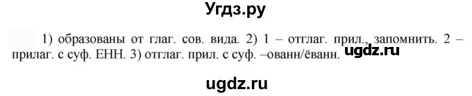 ГДЗ (Решебник к учебнику 2022) по русскому языку 7 класс Е.А. Быстрова / часть 1 / упражнение / 221 (221)