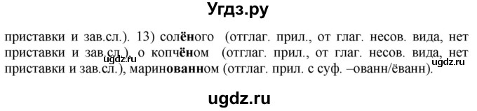 ГДЗ (Решебник к учебнику 2022) по русскому языку 7 класс Е.А. Быстрова / часть 1 / упражнение / 223 (223)(продолжение 2)