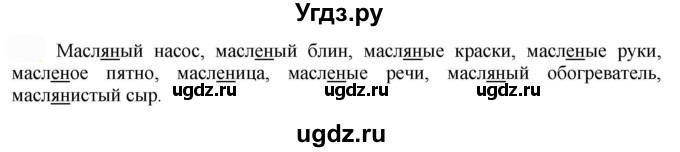 ГДЗ (Решебник к учебнику 2022) по русскому языку 7 класс Е.А. Быстрова / часть 1 / упражнение / 224 (224)