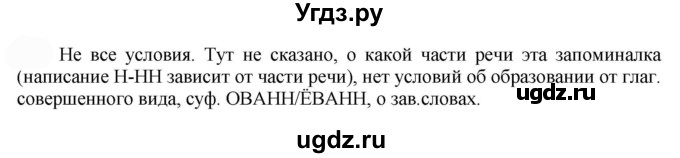 ГДЗ (Решебник к учебнику 2022) по русскому языку 7 класс Е.А. Быстрова / часть 1 / упражнение / 225 (225)