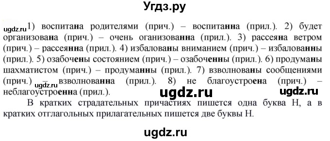 ГДЗ (Решебник к учебнику 2022) по русскому языку 7 класс Е.А. Быстрова / часть 1 / упражнение / 226 (226)