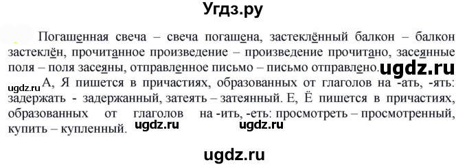 ГДЗ (Решебник к учебнику 2022) по русскому языку 7 класс Е.А. Быстрова / часть 1 / упражнение / 227 (227)