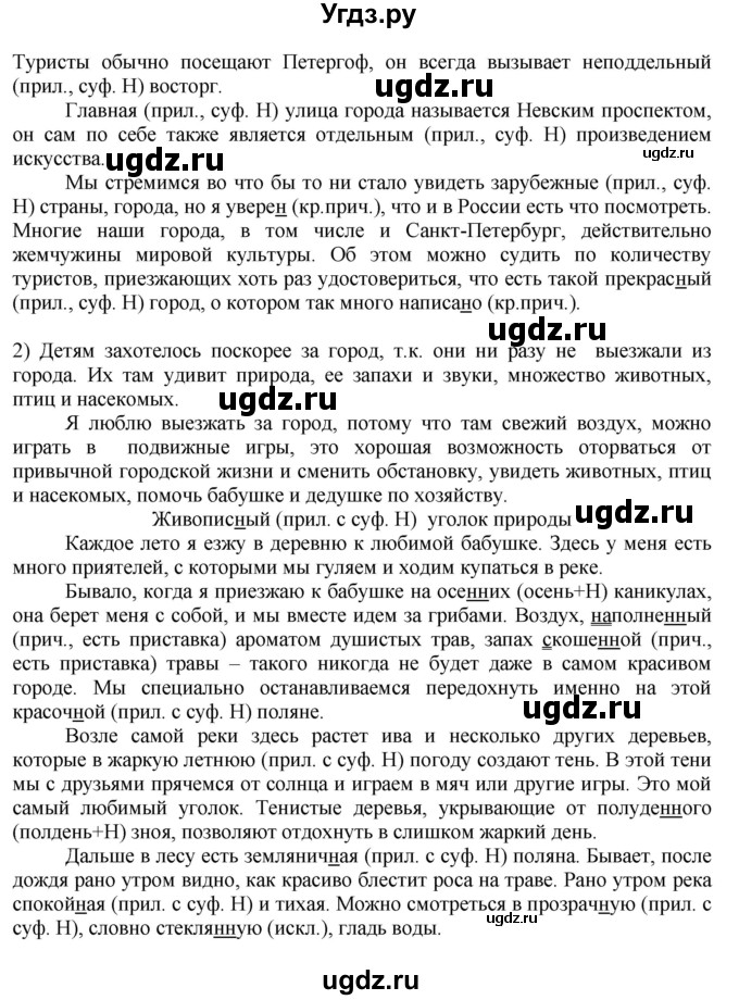 ГДЗ (Решебник к учебнику 2022) по русскому языку 7 класс Е.А. Быстрова / часть 1 / упражнение / 228 (228)(продолжение 3)