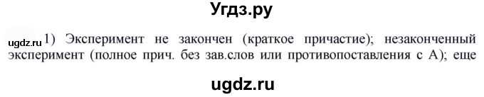 ГДЗ (Решебник к учебнику 2022) по русскому языку 7 класс Е.А. Быстрова / часть 1 / упражнение / 231 (231)