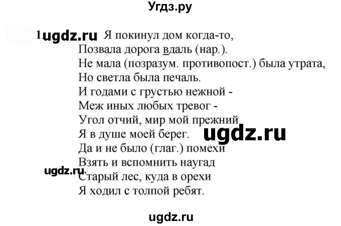 ГДЗ (Решебник к учебнику 2022) по русскому языку 7 класс Е.А. Быстрова / часть 1 / упражнение / 233 (233)