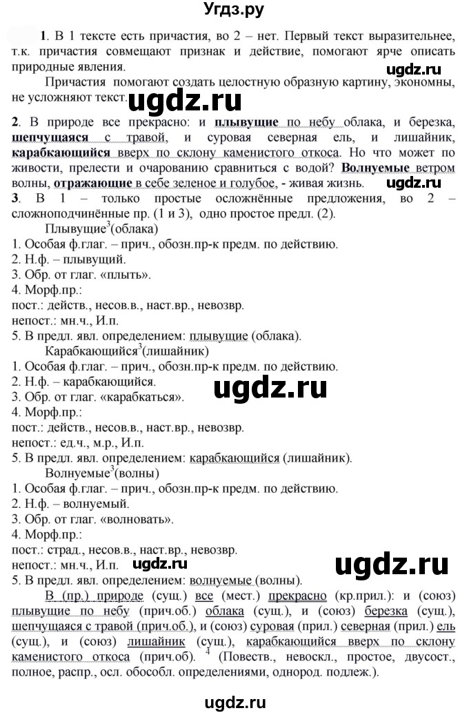 ГДЗ (Решебник к учебнику 2022) по русскому языку 7 класс Е.А. Быстрова / часть 1 / упражнение / 234 (234)