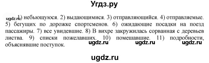 ГДЗ (Решебник к учебнику 2022) по русскому языку 7 класс Е.А. Быстрова / часть 1 / упражнение / 239 ()239