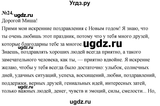 ГДЗ (Решебник к учебнику 2022) по русскому языку 7 класс Е.А. Быстрова / часть 1 / упражнение / 24 (24)