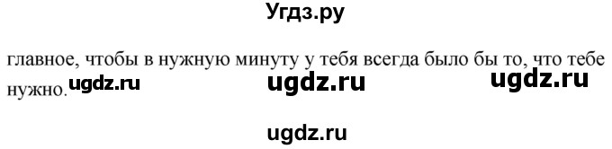 ГДЗ (Решебник к учебнику 2022) по русскому языку 7 класс Е.А. Быстрова / часть 1 / упражнение / 24 (24)(продолжение 2)