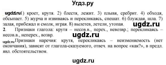 ГДЗ (Решебник к учебнику 2022) по русскому языку 7 класс Е.А. Быстрова / часть 1 / упражнение / 241 (241)