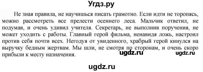 ГДЗ (Решебник к учебнику 2022) по русскому языку 7 класс Е.А. Быстрова / часть 1 / упражнение / 242 (242)