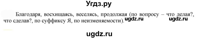 ГДЗ (Решебник к учебнику 2022) по русскому языку 7 класс Е.А. Быстрова / часть 1 / упражнение / 243 (243)