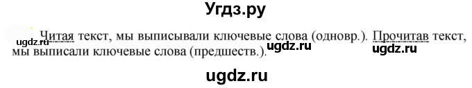 ГДЗ (Решебник к учебнику 2022) по русскому языку 7 класс Е.А. Быстрова / часть 1 / упражнение / 249 (249)