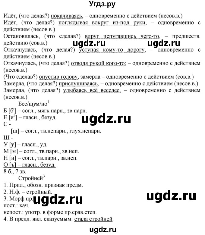 ГДЗ (Решебник к учебнику 2022) по русскому языку 7 класс Е.А. Быстрова / часть 1 / упражнение / 250 (250)(продолжение 2)