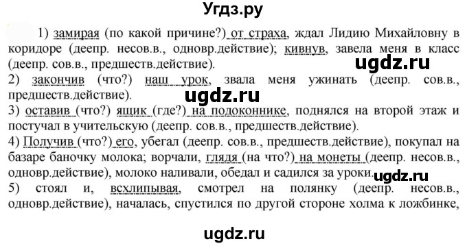 ГДЗ (Решебник к учебнику 2022) по русскому языку 7 класс Е.А. Быстрова / часть 1 / упражнение / 251 (251)