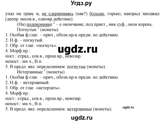 ГДЗ (Решебник к учебнику 2022) по русскому языку 7 класс Е.А. Быстрова / часть 1 / упражнение / 251 (251)(продолжение 2)