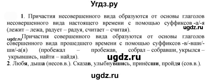 ГДЗ (Решебник к учебнику 2022) по русскому языку 7 класс Е.А. Быстрова / часть 1 / упражнение / 252 (252)