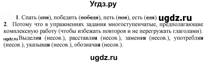 ГДЗ (Решебник к учебнику 2022) по русскому языку 7 класс Е.А. Быстрова / часть 1 / упражнение / 253 (253)