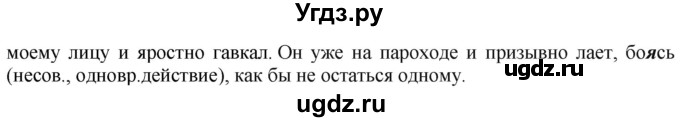 ГДЗ (Решебник к учебнику 2022) по русскому языку 7 класс Е.А. Быстрова / часть 1 / упражнение / 260 (260)(продолжение 2)