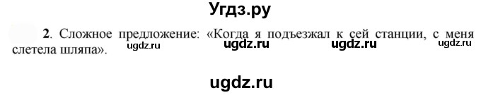 ГДЗ (Решебник к учебнику 2022) по русскому языку 7 класс Е.А. Быстрова / часть 1 / упражнение / 261 (261)