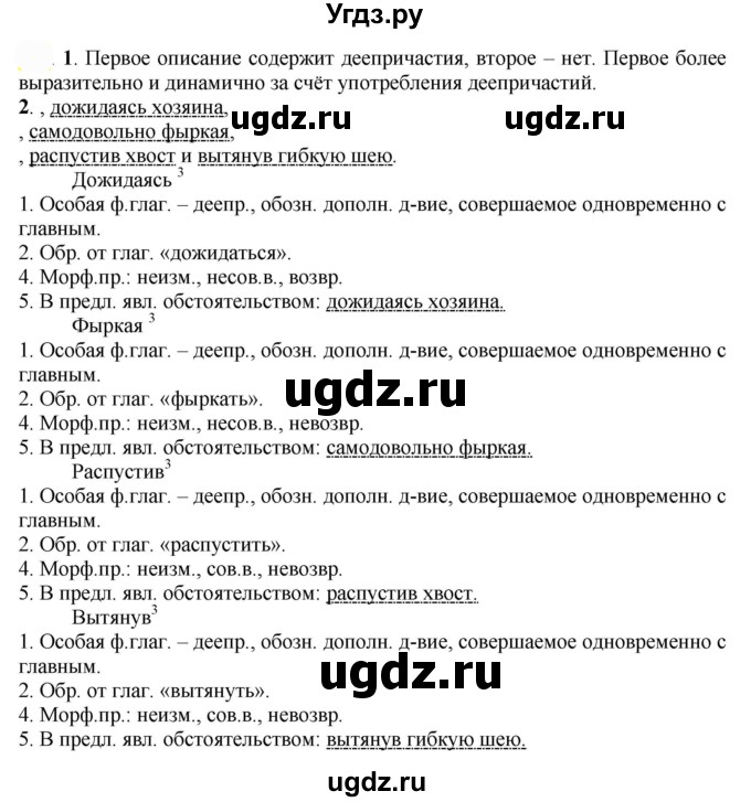 ГДЗ (Решебник к учебнику 2022) по русскому языку 7 класс Е.А. Быстрова / часть 1 / упражнение / 263 (263)