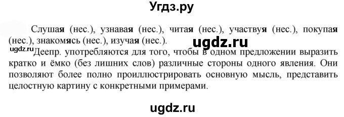 ГДЗ (Решебник к учебнику 2022) по русскому языку 7 класс Е.А. Быстрова / часть 1 / упражнение / 264 (264)