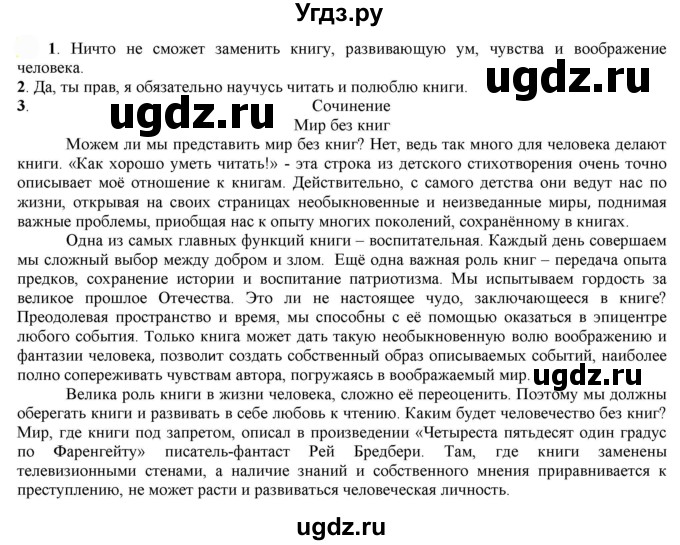 ГДЗ (Решебник к учебнику 2022) по русскому языку 7 класс Е.А. Быстрова / часть 1 / упражнение / 27 (27)