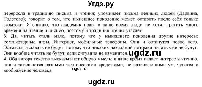 ГДЗ (Решебник к учебнику 2022) по русскому языку 7 класс Е.А. Быстрова / часть 1 / упражнение / 28 (28)(продолжение 2)