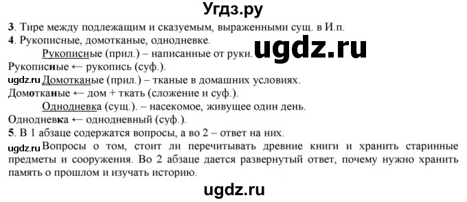 ГДЗ (Решебник к учебнику 2022) по русскому языку 7 класс Е.А. Быстрова / часть 1 / упражнение / 29 (29)(продолжение 3)