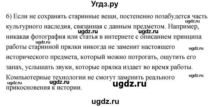 ГДЗ (Решебник к учебнику 2022) по русскому языку 7 класс Е.А. Быстрова / часть 1 / упражнение / 29 (29)(продолжение 4)