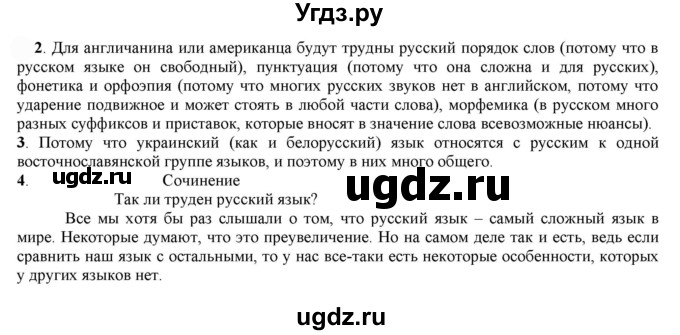 ГДЗ (Решебник к учебнику 2022) по русскому языку 7 класс Е.А. Быстрова / часть 1 / упражнение / 3 (3)