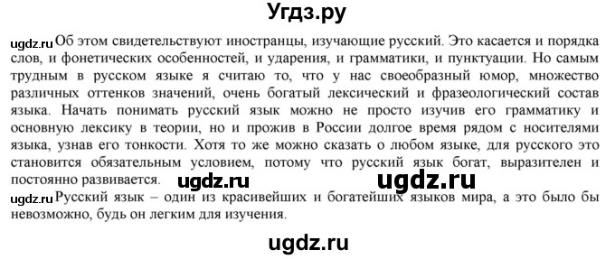 ГДЗ (Решебник к учебнику 2022) по русскому языку 7 класс Е.А. Быстрова / часть 1 / упражнение / 3 (3)(продолжение 2)