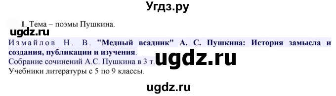 ГДЗ (Решебник к учебнику 2022) по русскому языку 7 класс Е.А. Быстрова / часть 1 / упражнение / 31 (31)