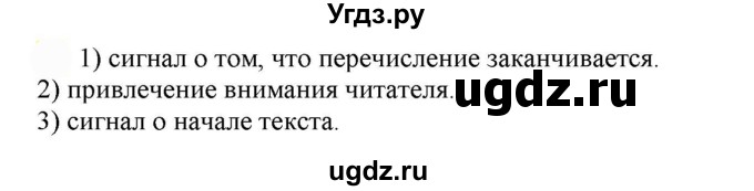 ГДЗ (Решебник к учебнику 2022) по русскому языку 7 класс Е.А. Быстрова / часть 1 / упражнение / 35 (35)