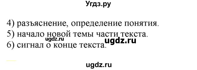 ГДЗ (Решебник к учебнику 2022) по русскому языку 7 класс Е.А. Быстрова / часть 1 / упражнение / 35 (35)(продолжение 2)