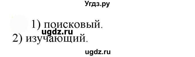 ГДЗ (Решебник к учебнику 2022) по русскому языку 7 класс Е.А. Быстрова / часть 1 / упражнение / 36 (36)