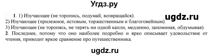 ГДЗ (Решебник к учебнику 2022) по русскому языку 7 класс Е.А. Быстрова / часть 1 / упражнение / 37 (37)